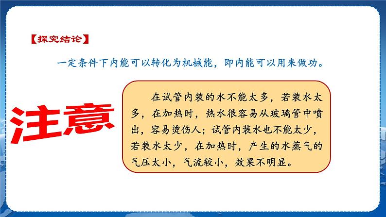 教科版物理九年级上  第二章改变世界的热机1.热机  教学课件第6页