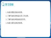 教科版物理九年级上  第二章改变世界的热机2.内燃机  教学课件