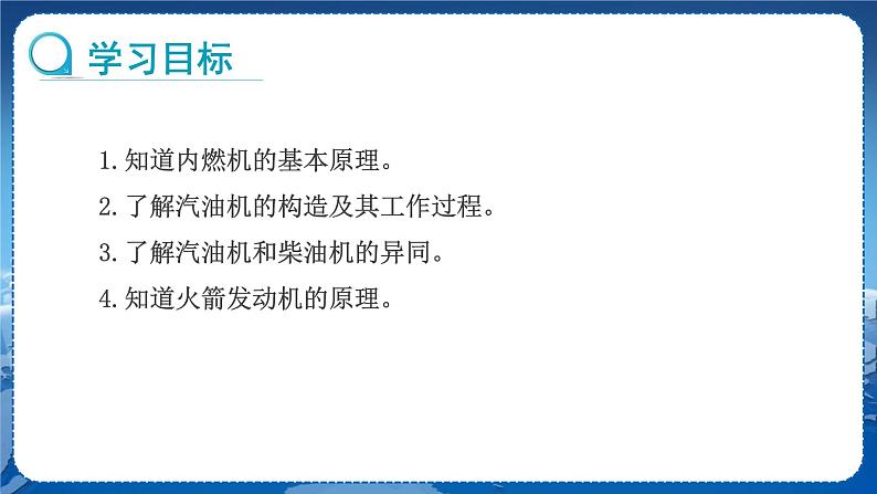 教科版物理九年级上  第二章改变世界的热机2.内燃机  教学课件02