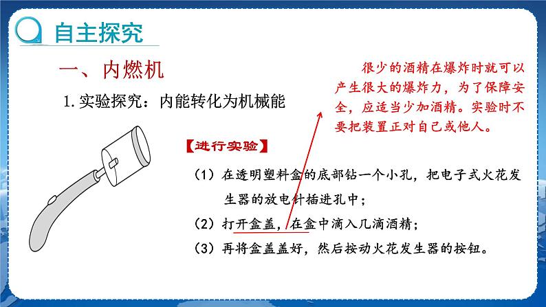 教科版物理九年级上  第二章改变世界的热机2.内燃机  教学课件04