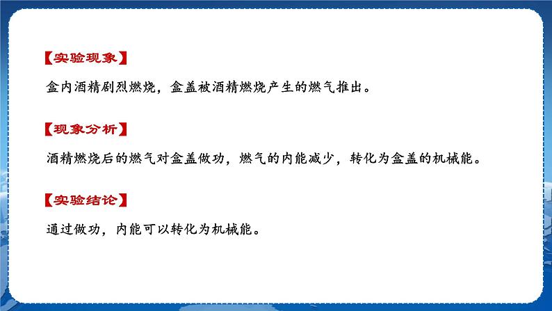 教科版物理九年级上  第二章改变世界的热机2.内燃机  教学课件05