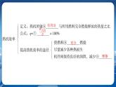 教科版物理九年级上  第二章改变世界的热机章末复习  教学课件