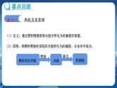 教科版物理九年级上  第二章改变世界的热机章末复习  教学课件