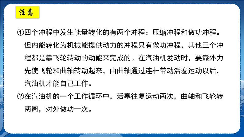 教科版物理九年级上  第二章改变世界的热机章末复习  教学课件07