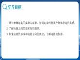 教科版物理九年级上  第三章认识电路1.电现象  教学课件