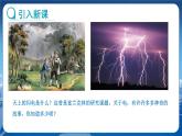 教科版物理九年级上  第三章认识电路1.电现象  教学课件