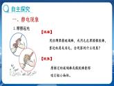 教科版物理九年级上  第三章认识电路1.电现象  教学课件