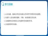 教科版物理九年级上  第三章认识电路2.电路  教学课件
