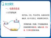 教科版物理九年级上  第三章认识电路2.电路  教学课件