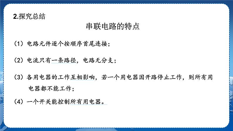 教科版物理九年级上  第三章认识电路3.电路的连接  教学课件第8页