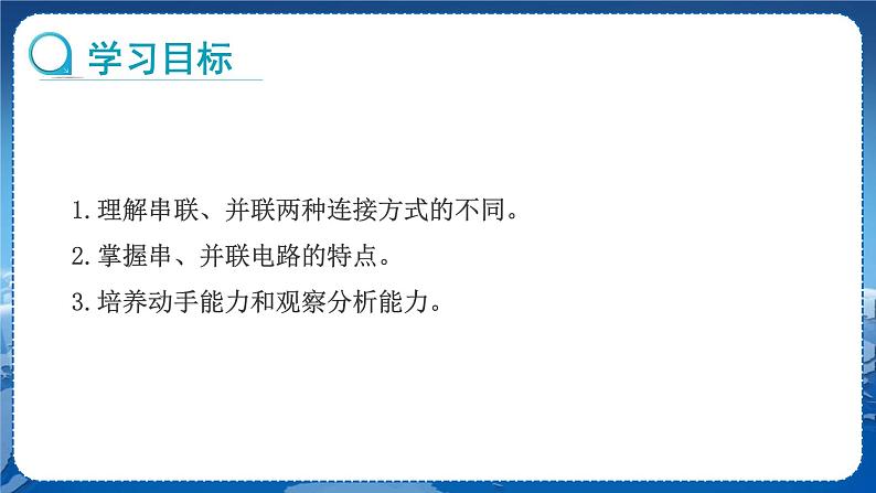 教科版物理九年级上  第三章认识电路4.活动：电路创新设计展示  教学课件02