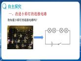 教科版物理九年级上  第三章认识电路4.活动：电路创新设计展示  教学课件