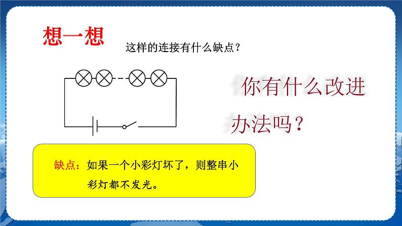 教科版物理九年级上  第三章认识电路4.活动：电路创新设计展示  教学课件05