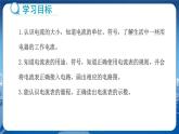 教科版物理九年级上  第四章 探究电流 1.电流 第1课时认识和测量电流  教学课件