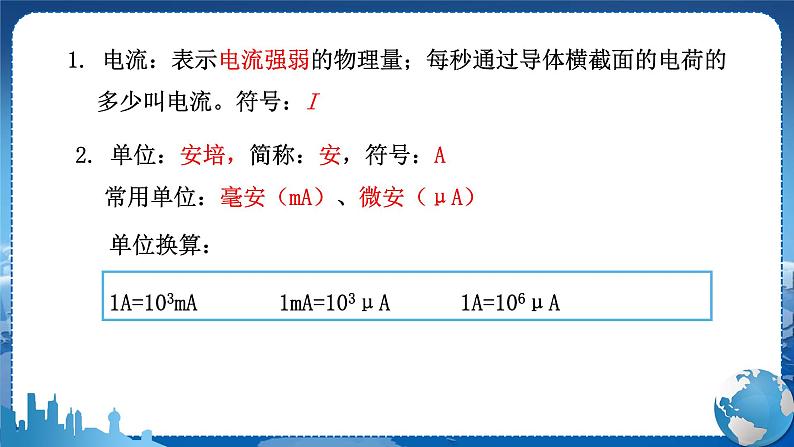 教科版物理九年级上  第四章 探究电流 1.电流 第1课时认识和测量电流  教学课件08