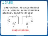教科版物理九年级上  第四章 探究电流 1.电流 第2课时实验：探究串、并联电路中电流的规律  教学课件