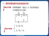 教科版物理九年级上  第四章 探究电流 1.电流 第2课时实验：探究串、并联电路中电流的规律  教学课件