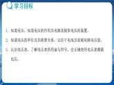 教科版物理九年级上  第四章 探究电流 2.电压：电流产生的原因 第1课时认识和测量电压  教学课件