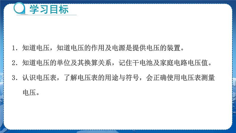 教科版物理九年级上  第四章 探究电流 2.电压：电流产生的原因 第1课时认识和测量电压  教学课件02