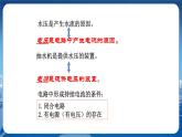 教科版物理九年级上  第四章 探究电流 2.电压：电流产生的原因 第1课时认识和测量电压  教学课件