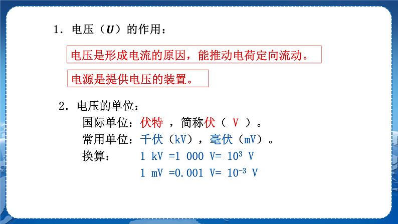 教科版物理九年级上  第四章 探究电流 2.电压：电流产生的原因 第1课时认识和测量电压  教学课件06