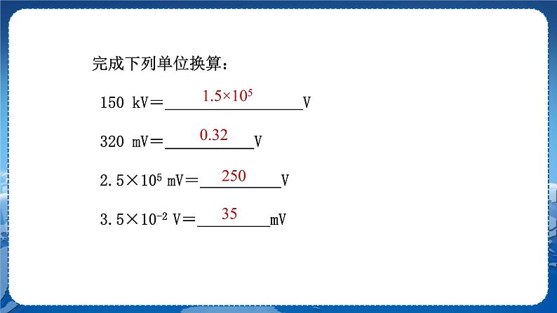 教科版物理九年级上  第四章 探究电流 2.电压：电流产生的原因 第1课时认识和测量电压  教学课件07