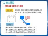 教科版物理九年级上  第四章 探究电流 2.电压：电流产生的原因 第2课时实验：探究串、并联电路中的电压规律  教学课件