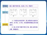 教科版物理九年级上  第四章 探究电流 2.电压：电流产生的原因 第2课时实验：探究串、并联电路中的电压规律  教学课件