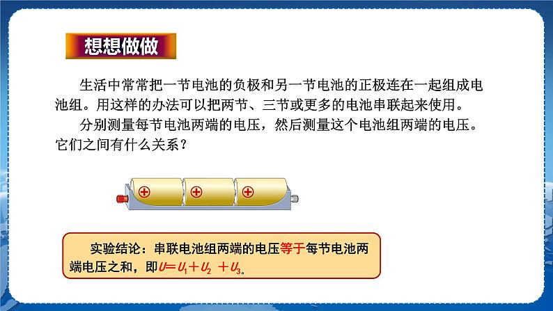 教科版物理九年级上  第四章 探究电流 2.电压：电流产生的原因 第2课时实验：探究串、并联电路中的电压规律  教学课件07