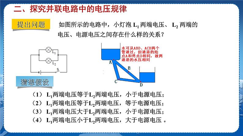 教科版物理九年级上  第四章 探究电流 2.电压：电流产生的原因 第2课时实验：探究串、并联电路中的电压规律  教学课件08