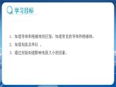教科版物理九年級上  第四章 探究電流 3.電阻：導體對電流的阻礙作用 第1課時電阻 教學課件