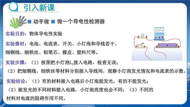 教科版物理九年级上  第四章 探究电流 3.电阻：导体对电流的阻碍作用 第1课时电阻 教学课件03