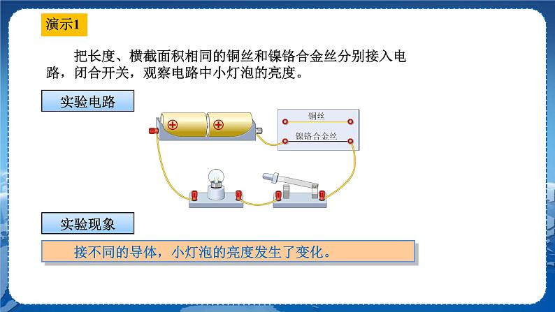 教科版物理九年级上  第四章 探究电流 3.电阻：导体对电流的阻碍作用 第1课时电阻 教学课件05