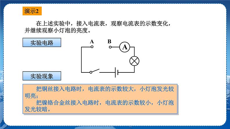 教科版物理九年级上  第四章 探究电流 3.电阻：导体对电流的阻碍作用 第1课时电阻 教学课件06