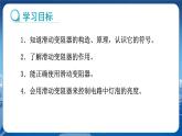 教科版物理九年級上  第四章 探究電流 3.電阻：導體對電流的阻礙作用 第2課時電阻器 教學課件