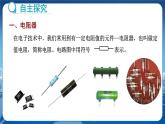 教科版物理九年級上  第四章 探究電流 3.電阻：導體對電流的阻礙作用 第2課時電阻器 教學課件
