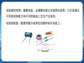 教科版物理九年級上  第四章 探究電流 3.電阻：導體對電流的阻礙作用 第2課時電阻器 教學課件