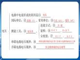 教科版物理九年级上  第四章 探究电流 章末复习  教学课件