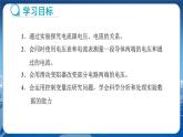 教科版物理九年级上  第五章 欧姆定律 1.欧姆定律 第1课时探究电流与电压、电阻的关系  教学课件