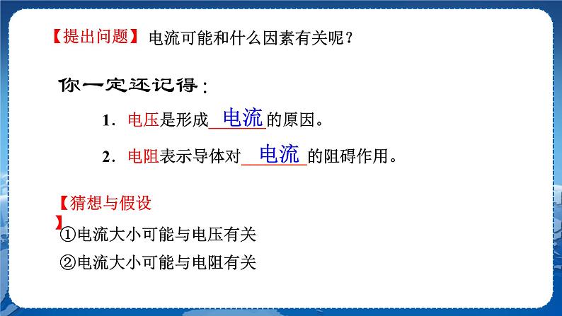 教科版物理九年级上  第五章 欧姆定律 1.欧姆定律 第1课时探究电流与电压、电阻的关系  教学课件05