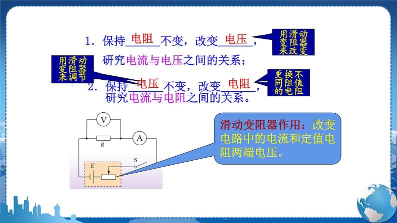 教科版物理九年级上  第五章 欧姆定律 1.欧姆定律 第1课时探究电流与电压、电阻的关系  教学课件08