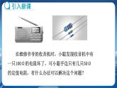 教科版物理九年级上  第五章 欧姆定律 3.等效电路  教学课件