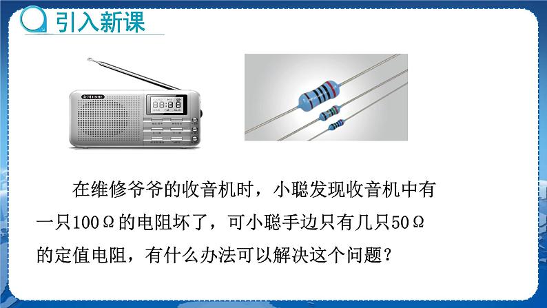 教科版物理九年级上  第五章 欧姆定律 3.等效电路  教学课件03