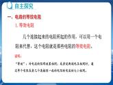 教科版物理九年级上  第五章 欧姆定律 3.等效电路  教学课件