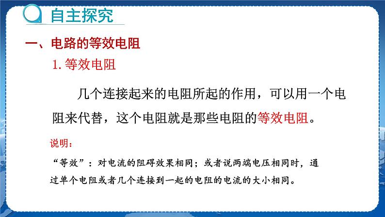 教科版物理九年级上  第五章 欧姆定律 3.等效电路  教学课件04