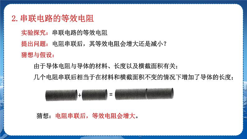 教科版物理九年级上  第五章 欧姆定律 3.等效电路  教学课件05