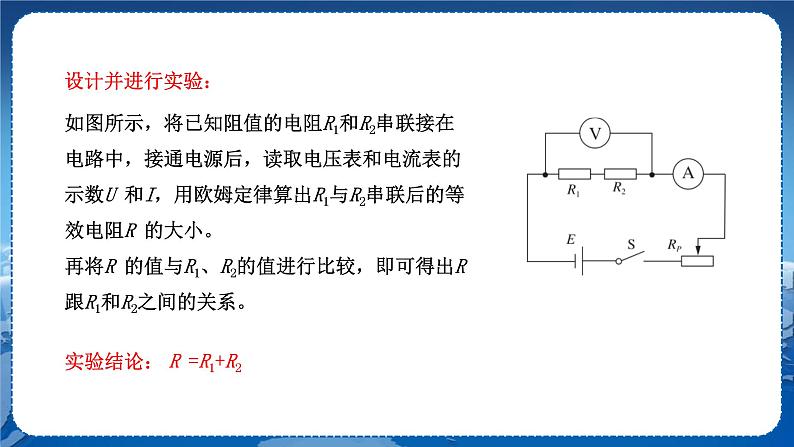 教科版物理九年级上  第五章 欧姆定律 3.等效电路  教学课件06