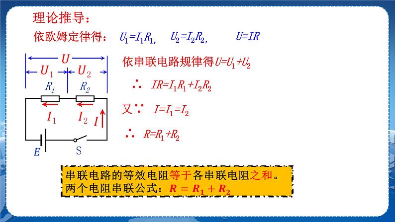 教科版物理九年级上  第五章 欧姆定律 3.等效电路  教学课件07