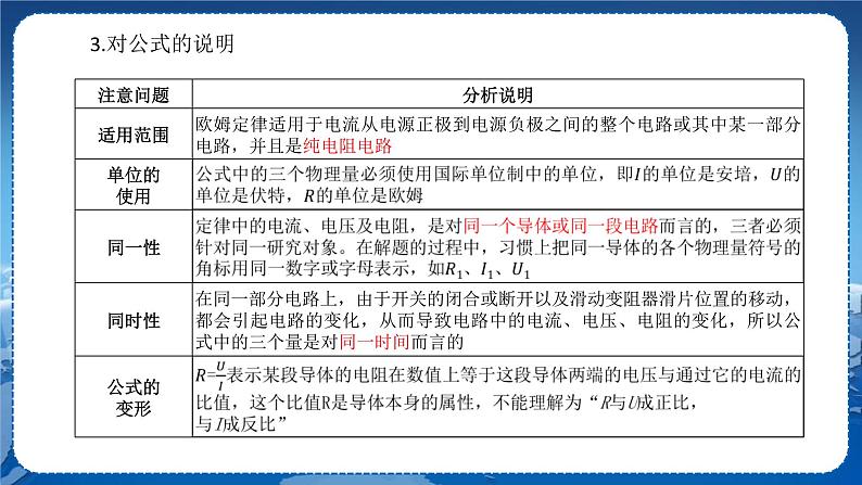 教科版物理九年级上  第五章 欧姆定律 章末复习  教学课件第7页