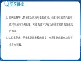 教科版物理九年级上  第六章 电功率  1.电功 教学课件